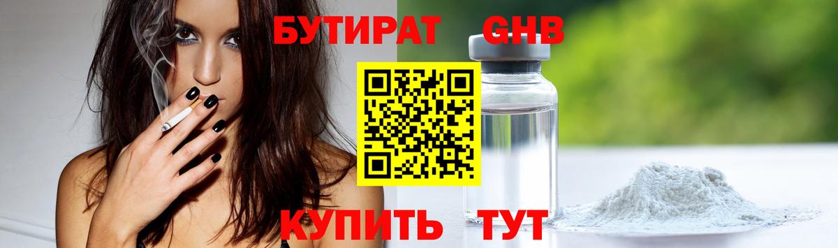 Великий Устюг  БУТИРАТ  Вход с VPN  БУТИРАТ бутандиол 