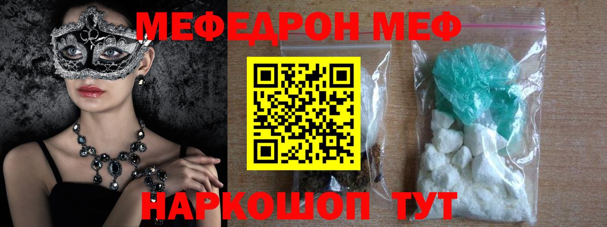 Меф мяу мяу  Великий Устюг