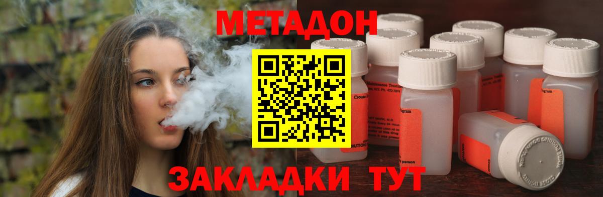 Великий Устюг  МЕТАДОН кристалл  Вход с VPN  Метадон methadone 