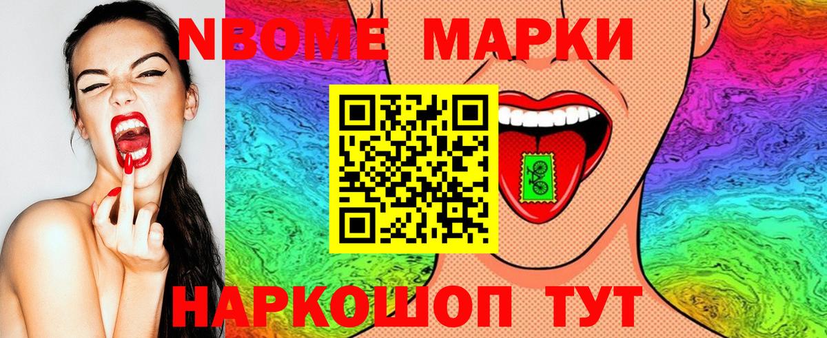 Марки NBOMe 1,5мг Великий Устюг
